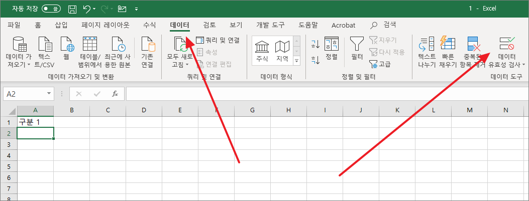 엑셀 드롭다운 만드는 방법 관련 이미지 2