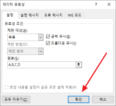엑셀 드롭다운 만드는 방법 관련 이미지 3