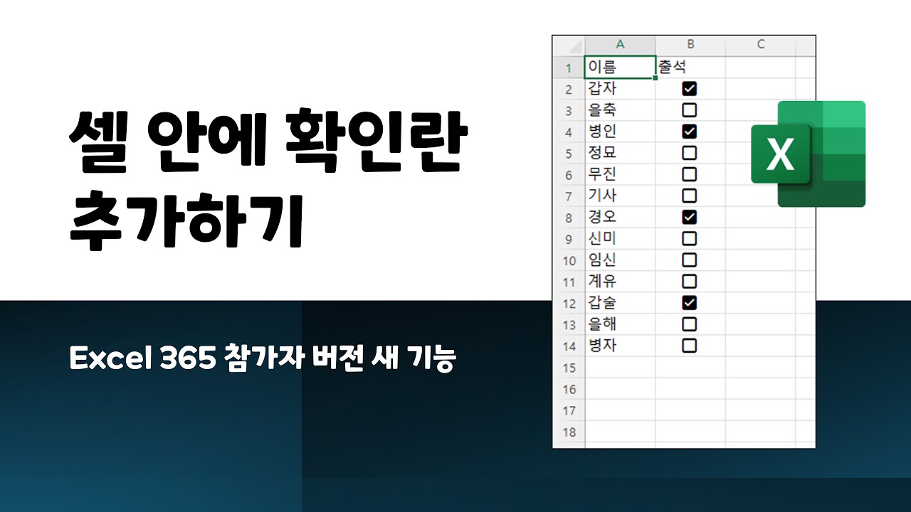 엑셀 체크박스 넣는 방법 관련 이미지 1