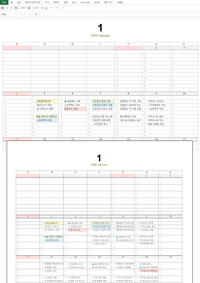 엑셀 근무표 만드는 방법 관련 이미지 1