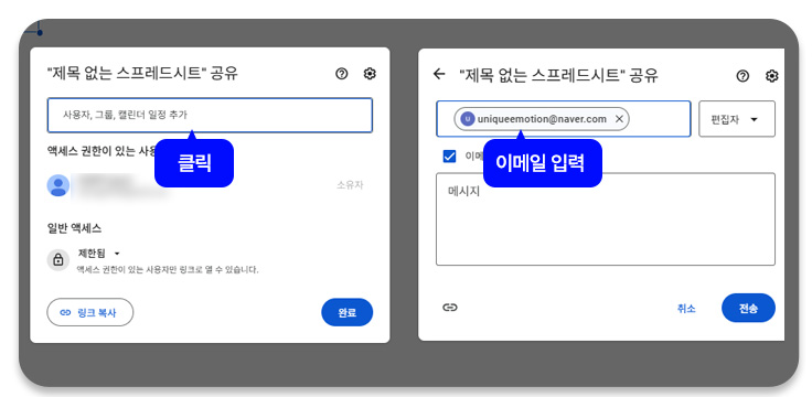 구글 스프레드시트 공유 설정 방법 관련 이미지 1