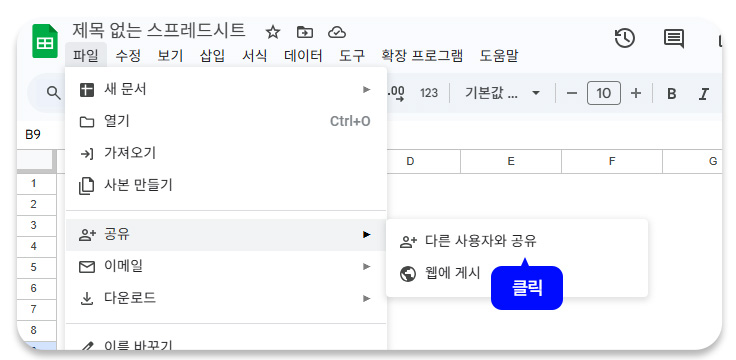 구글 스프레드시트 공유 설정 방법 관련 이미지 2