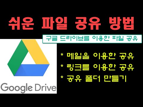 구글 드라이브 폴더 공유 방법 관련 이미지 1