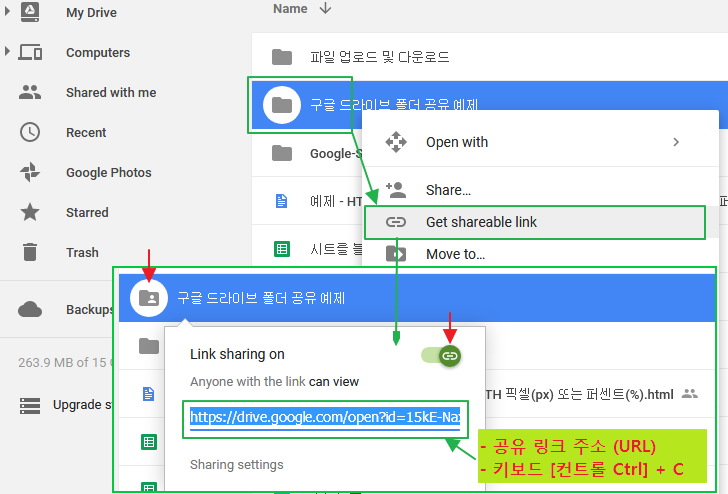 구글 드라이브 폴더 공유 방법 관련 이미지 2