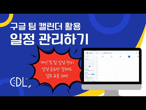 구글 캘린더 일정 공유 방법 관련 이미지 1