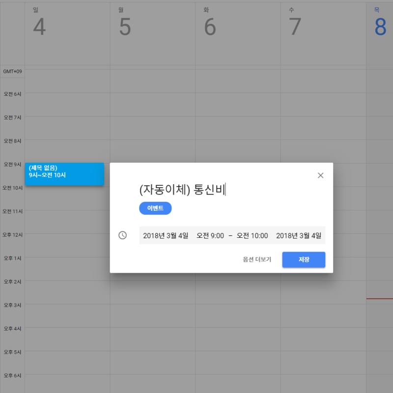 구글 캘린더 반복 일정 설정 관련 이미지 3