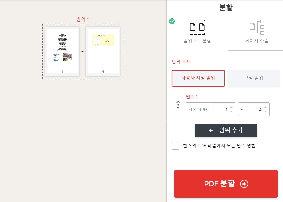 PDF 파일 분할 방법 관련 이미지 1