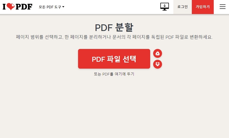 PDF 파일 분할 방법 관련 이미지 3