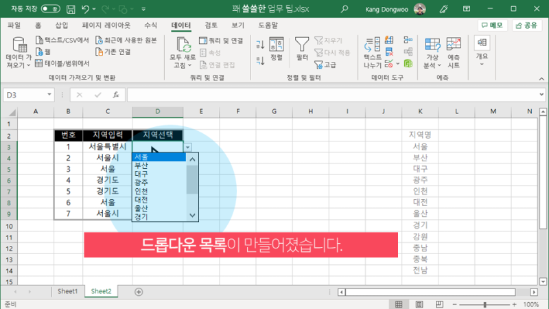 엑셀 드롭다운으로 재고관리표 만든 방법 관련 이미지 1