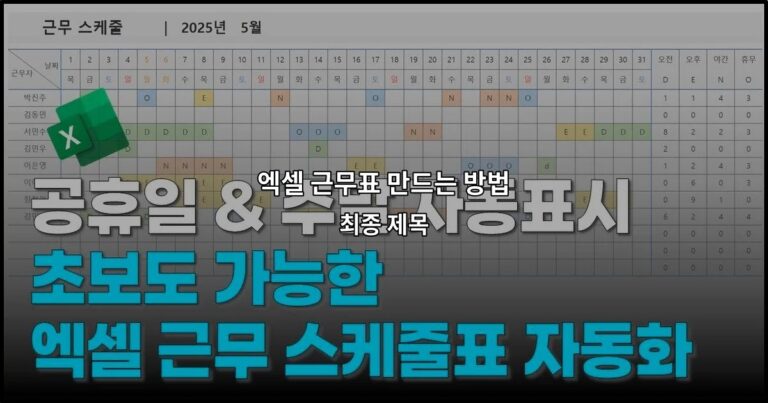엑셀 근무표 만드는 방법 최종 제목