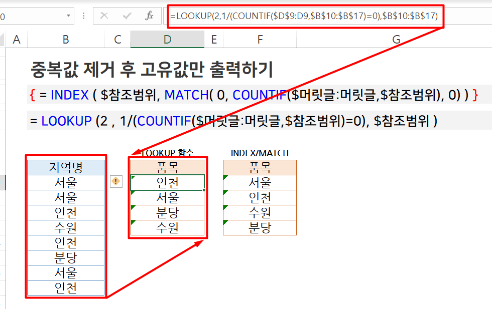 엑셀 중복값 찾기 쉽게 정리: 초보자용 단계별 설명 관련 이미지 3