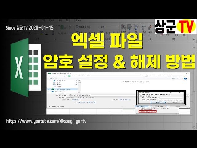 엑셀 파일 비밀번호 설정과 해제 방법 정리 관련 이미지 1