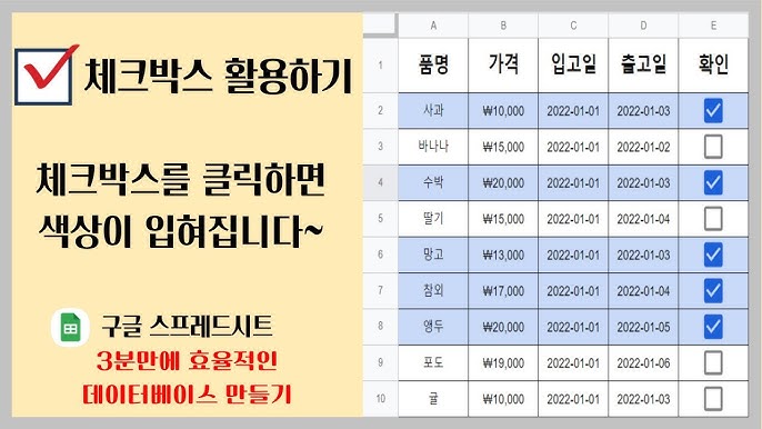 구글 스프레드시트 체크박스로 출석표 만든 방법 관련 이미지 2
