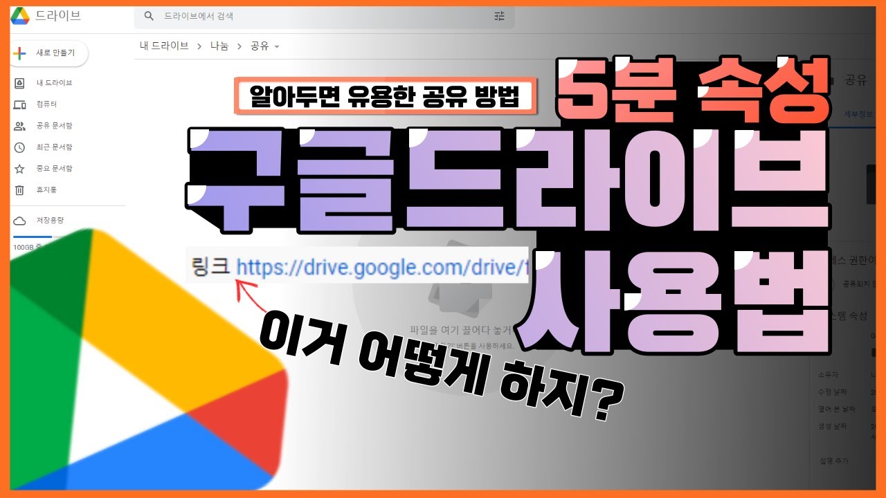 구글 드라이브 폴더 공유 실수 줄이는 설정 방법 관련 이미지 2
