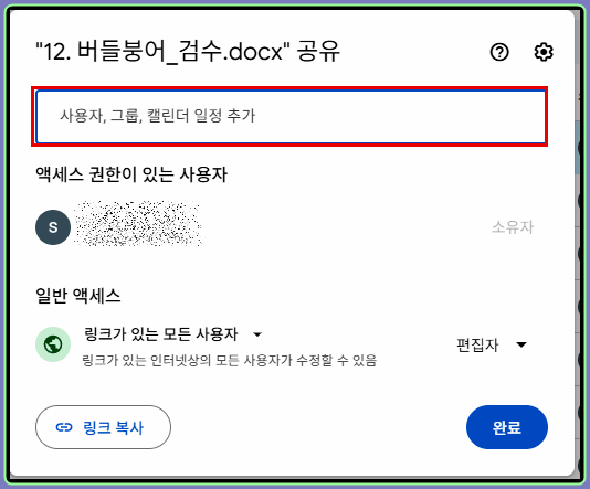 구글 드라이브 폴더 공유 실수 줄이는 설정 방법 관련 이미지 3