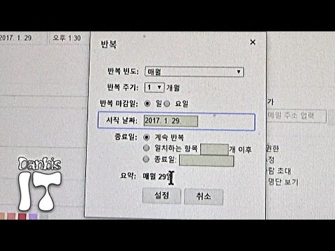 구글 캘린더 반복 일정 안 꼬이게 설정한 방법 관련 이미지 2