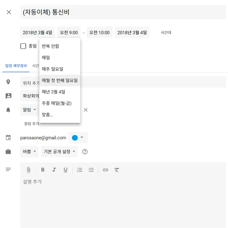 구글 캘린더 반복 일정 안 꼬이게 설정한 방법 관련 이미지 3