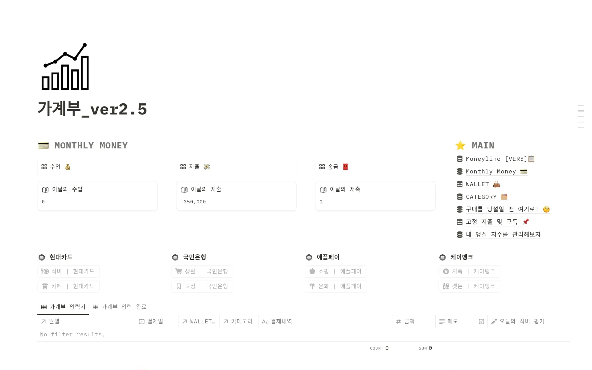 노션 가계부 템플릿 직접 만든 후기와 구조 설명 관련 이미지 1