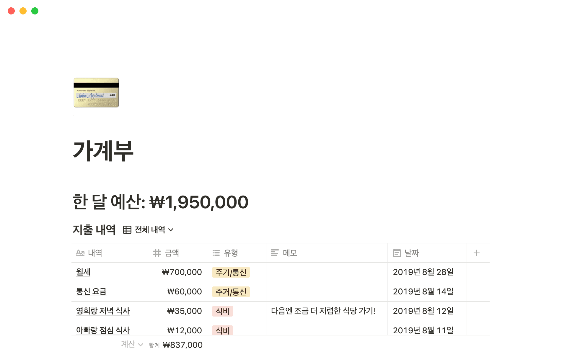 노션 가계부 템플릿 직접 만든 후기와 구조 설명 관련 이미지 3