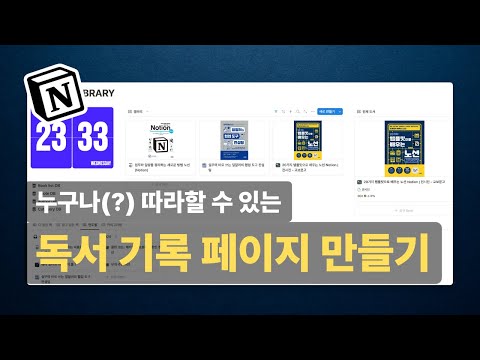 노션 독서기록장 만드는 법: 초보도 쉽게 따라하기 관련 이미지 1