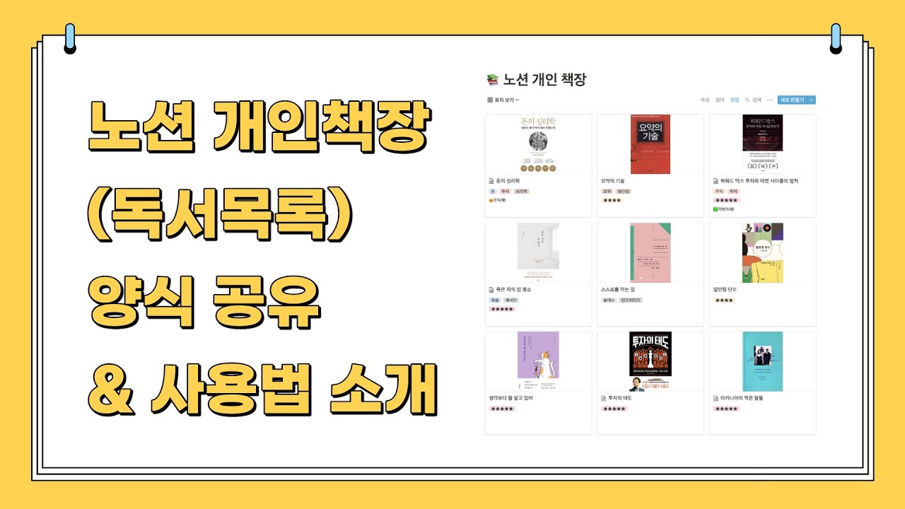 노션 독서기록장 만드는 법: 초보도 쉽게 따라하기 관련 이미지 2