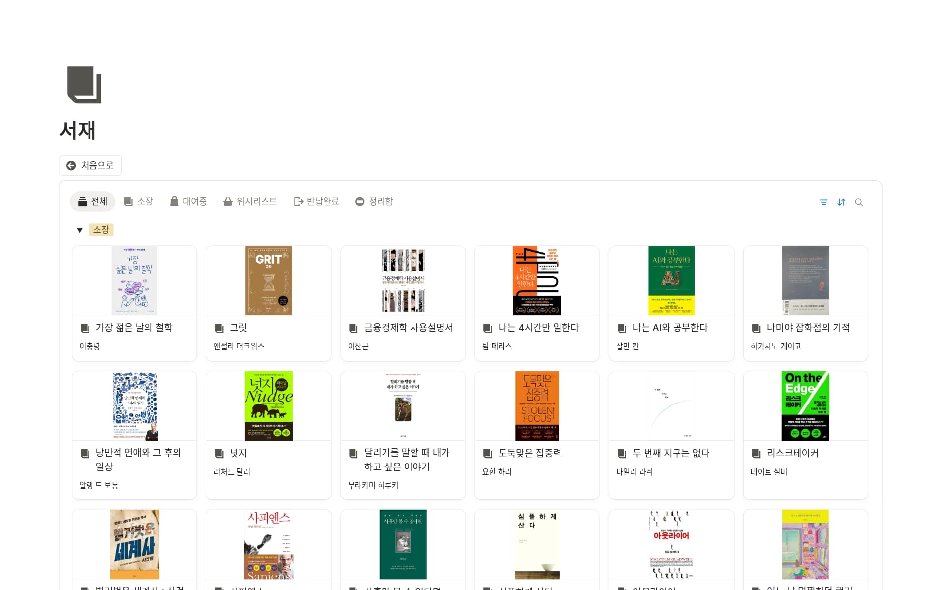 노션 독서기록장 만드는 법: 초보도 쉽게 따라하기 관련 이미지 3