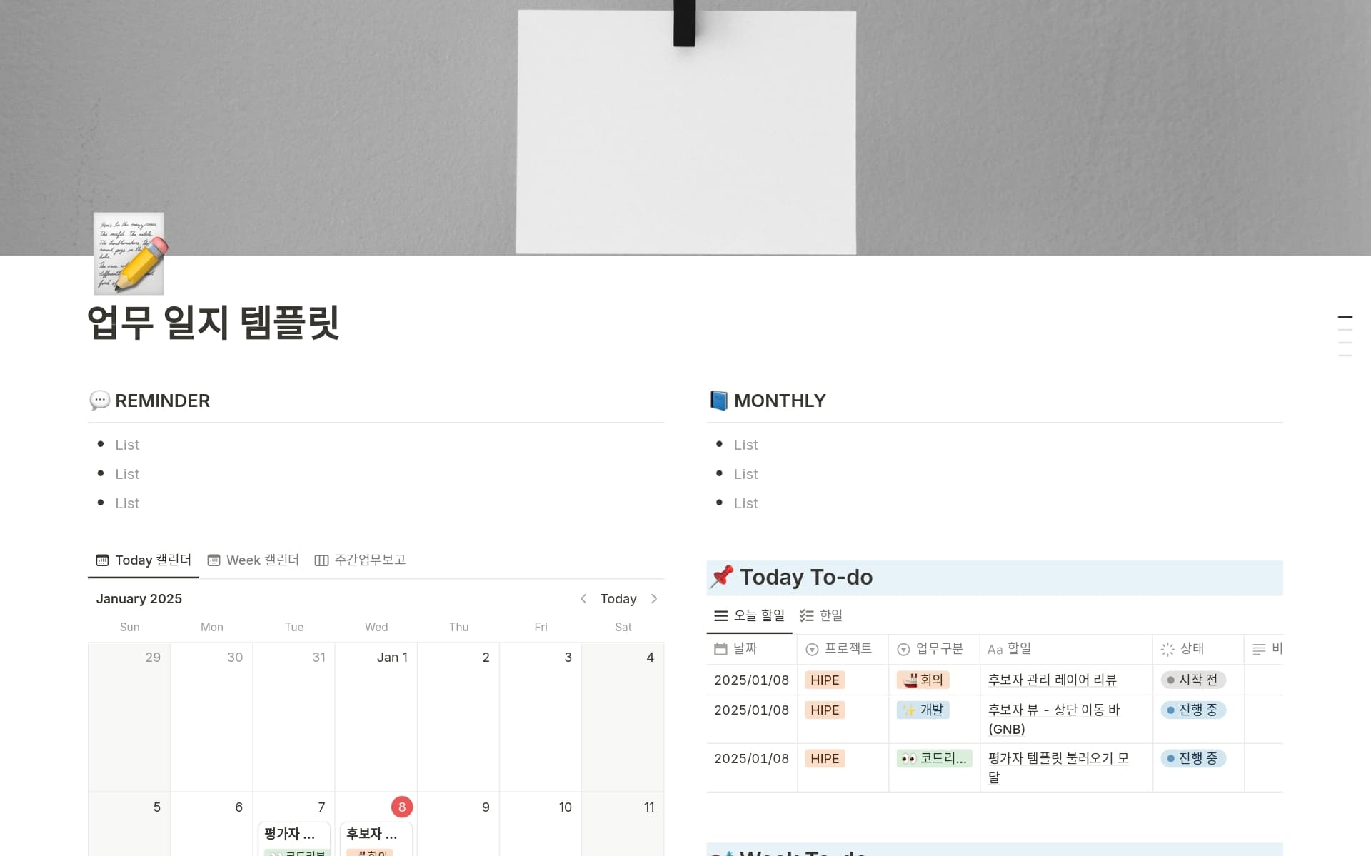 노션 할 일 관리 페이지 실제로 쓰는 구조 공개 관련 이미지 1