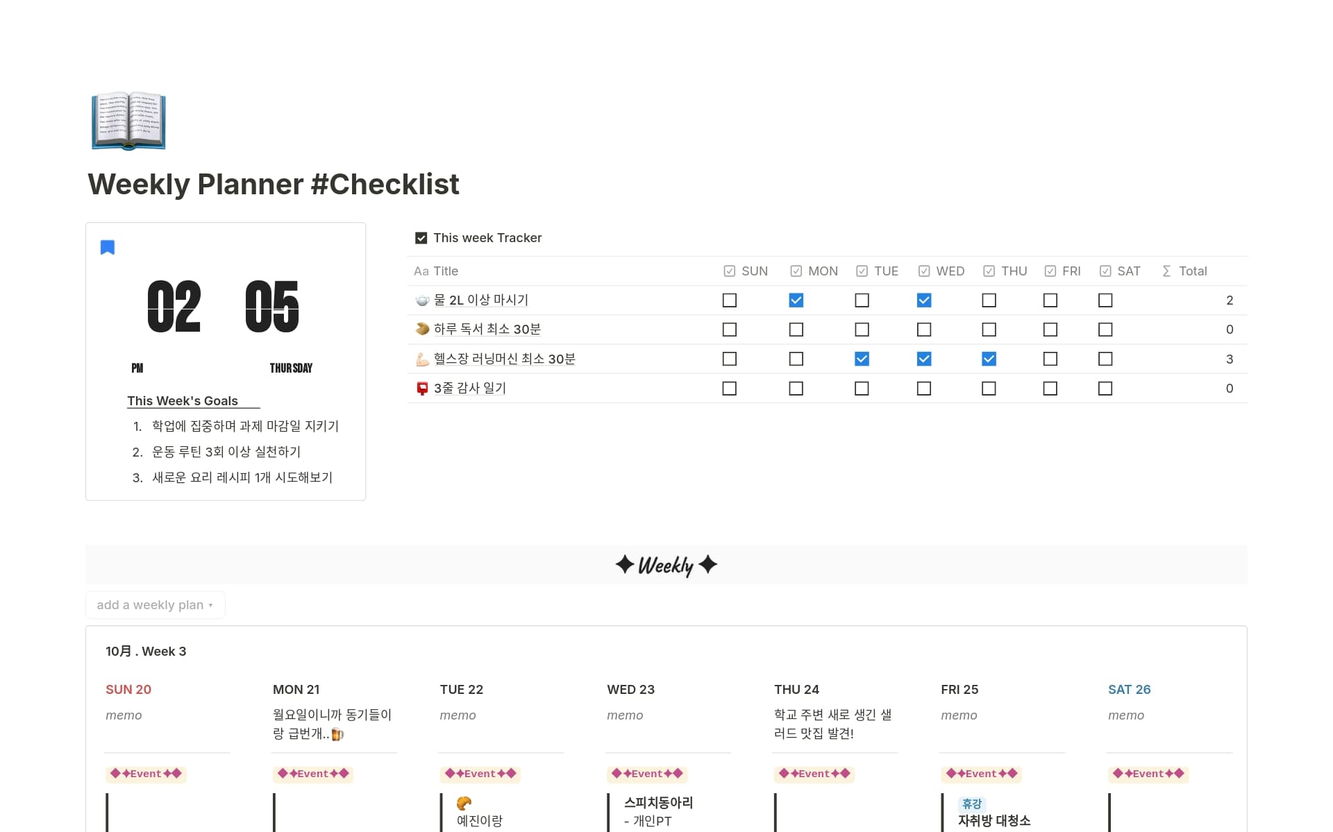 노션 할 일 관리 페이지 실제로 쓰는 구조 공개 관련 이미지 2