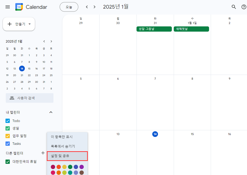 노션 캘린더 연동해본 후기: 일정 관리가 편해진 점 관련 이미지 2