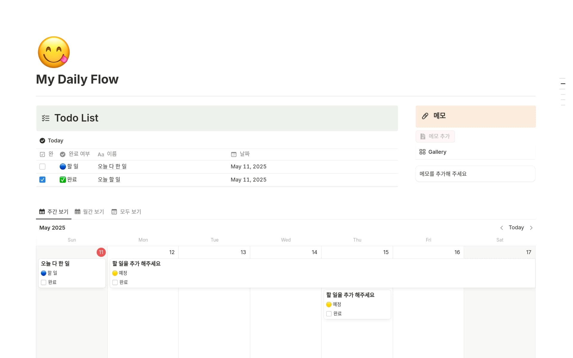 노션 초보가 처음 만들면 좋은 페이지 5가지 관련 이미지 2