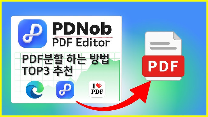 PDF 파일 분할 가장 쉬운 방법: 설치 없이 해결한 후기 관련 이미지 3